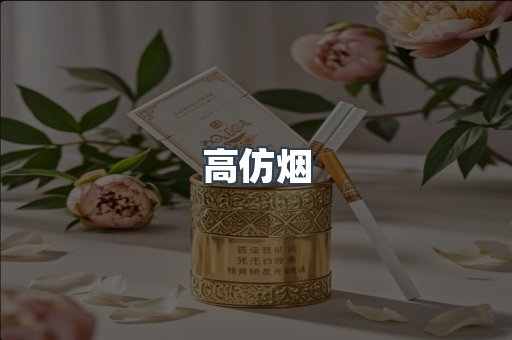 进口香烟
