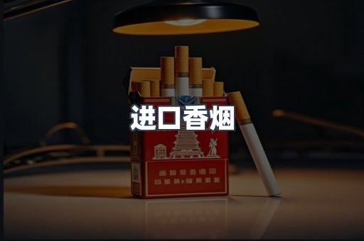 日本香烟系列